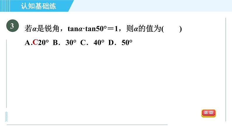 冀教版九年级上册数学 第26章 习题课件06