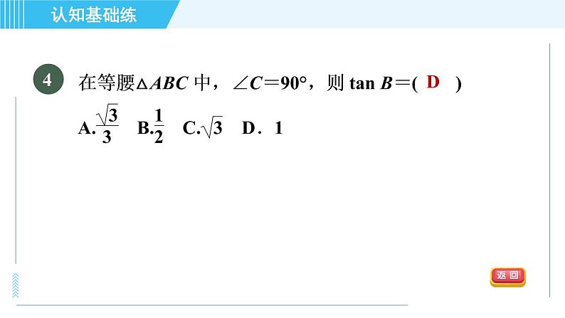 冀教版九年级上册数学 第26章 习题课件07