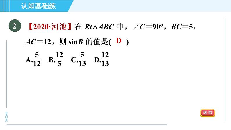 冀教版九年级上册数学 第26章 习题课件04