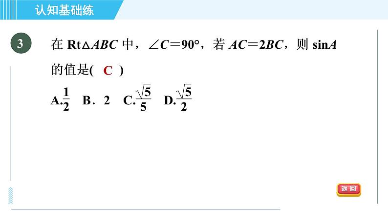 冀教版九年级上册数学 第26章 习题课件05