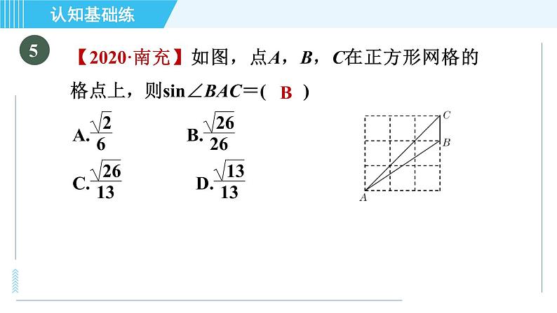 冀教版九年级上册数学 第26章 习题课件07