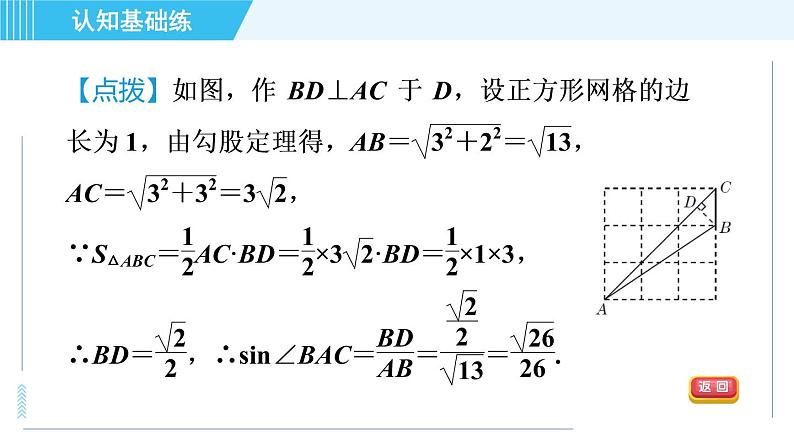 冀教版九年级上册数学 第26章 习题课件08