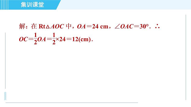 冀教版九年级上册数学 第26章 习题课件08