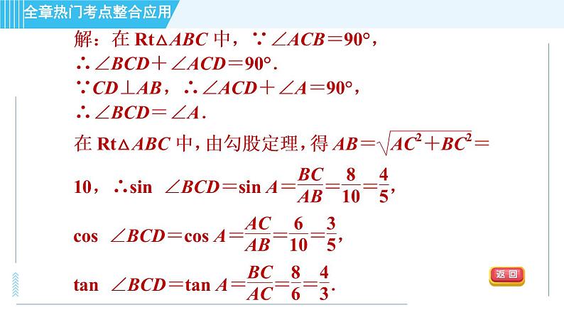 冀教版九年级上册数学 第26章 习题课件04