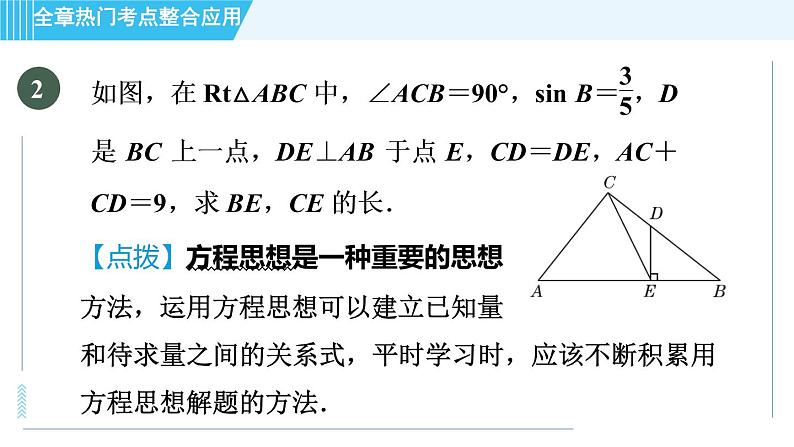 冀教版九年级上册数学 第26章 习题课件05