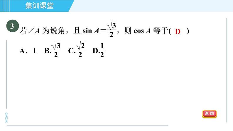 冀教版九年级上册数学 第26章 习题课件08