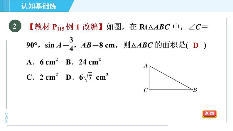 冀教版九年级上册数学 第26章 习题课件04