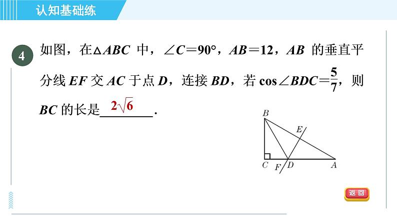 冀教版九年级上册数学 第26章 习题课件06