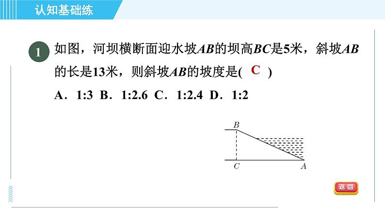 冀教版九年级上册数学 第26章 习题课件03