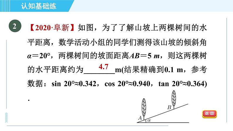 冀教版九年级上册数学 第26章 习题课件04