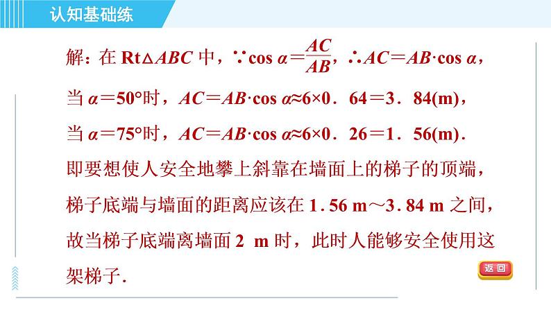 冀教版九年级上册数学 第26章 习题课件06