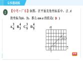 冀教版九年級(jí)上冊(cè)數(shù)學(xué)習(xí)題課件 第26章 26.1.2目標(biāo)二　余弦