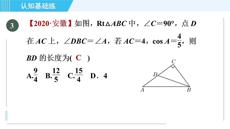 冀教版九年级上册数学习题课件 第26章 26.1.2目标二　余弦05