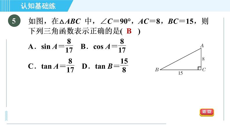 冀教版九年级上册数学习题课件 第26章 26.1.2目标二　余弦08