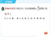 冀教版九年級上冊數(shù)學習題課件 第27章 27.2.1反比例函數(shù)的圖像