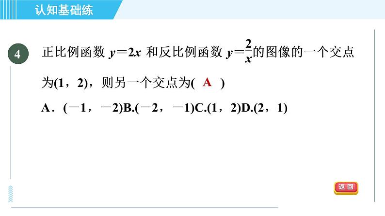 冀教版九年级上册数学习题课件 第27章 27.2.1反比例函数的图像06