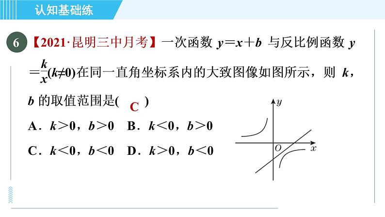 冀教版九年级上册数学习题课件 第27章 27.2.1反比例函数的图像08