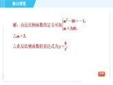 冀教版九年級上冊數(shù)學習題課件 第27章 集訓課堂 練素養(yǎng)  求反比例函數(shù)表達式的六種方法