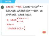 冀教版九年級上冊數(shù)學習題課件 第27章 集訓課堂 練素養(yǎng)  求反比例函數(shù)表達式的六種方法