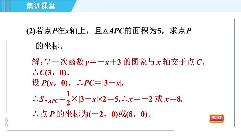 冀教版九年级上册数学习题课件 第27章 集训课堂 练素养  求反比例函数表达式的六种方法08