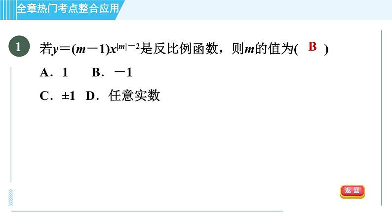 冀教版九年级上册数学习题课件 第27章 全章热门考点整合应用03