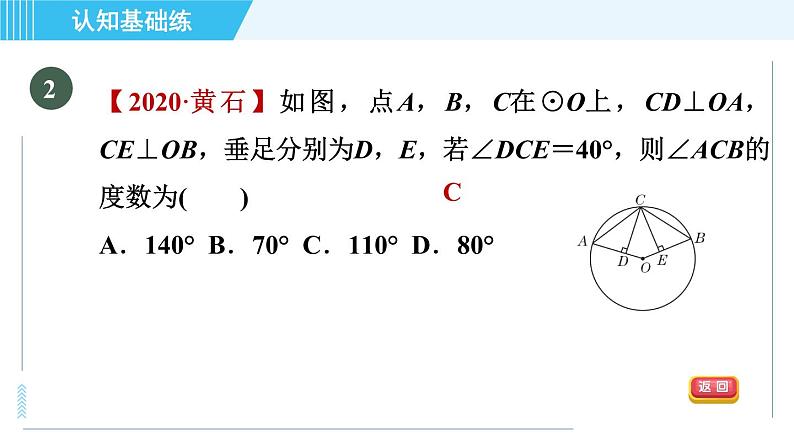 冀教版九年级上册数学习题课件 第28章 28.3.3目标二　圆内接四边形04