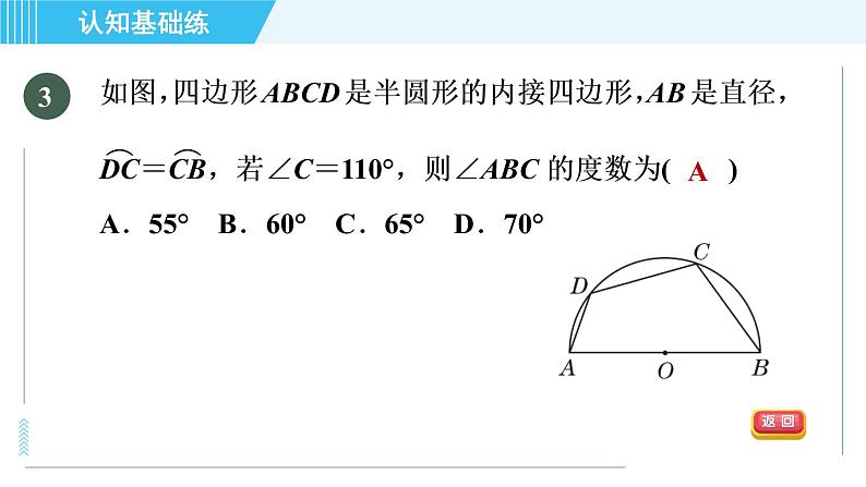 冀教版九年级上册数学习题课件 第28章 28.3.3目标二　圆内接四边形05