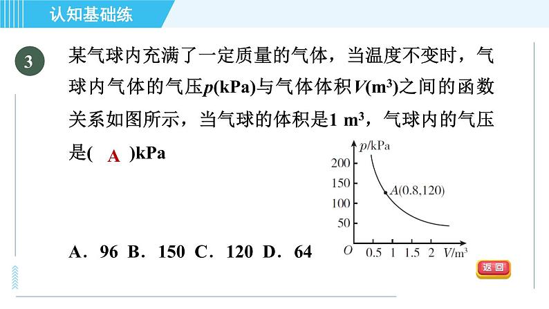 冀教版九年级上册数学习题课件 第27章 27.3目标二　建立反比例函数模型解跨学科应用问题第5页