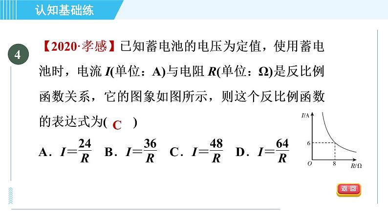 冀教版九年级上册数学习题课件 第27章 27.3目标二　建立反比例函数模型解跨学科应用问题第6页