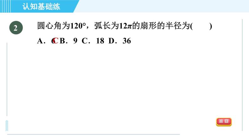 冀教版九年级上册数学习题课件 第28章 28.5目标一　弧长及弧长计算04