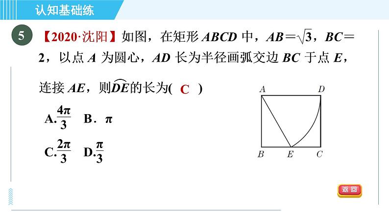 冀教版九年级上册数学习题课件 第28章 28.5目标一　弧长及弧长计算07