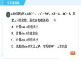 冀教版九年级上册数学习题课件 第26章 26.3目标一　已知边、角解直角三角形
