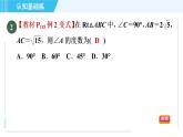 冀教版九年级上册数学习题课件 第26章 26.3目标一　已知边、角解直角三角形