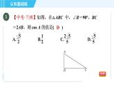 冀教版九年级上册数学习题课件 第26章 26.3目标一　已知边、角解直角三角形
