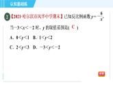 冀教版九年级上册数学习题课件 第27章 27.2.2反比例函数的性质