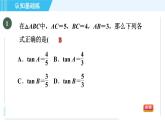 冀教版九年級(jí)上冊(cè)數(shù)學(xué)習(xí)題課件 第26章 26.1.1目標(biāo)一　認(rèn)識(shí)正切