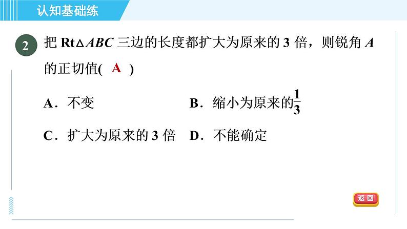 冀教版九年级上册数学习题课件 第26章 26.1.1目标一　认识正切04