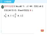 冀教版九年級(jí)上冊(cè)數(shù)學(xué)習(xí)題課件 第26章 26.1.1目標(biāo)一　認(rèn)識(shí)正切