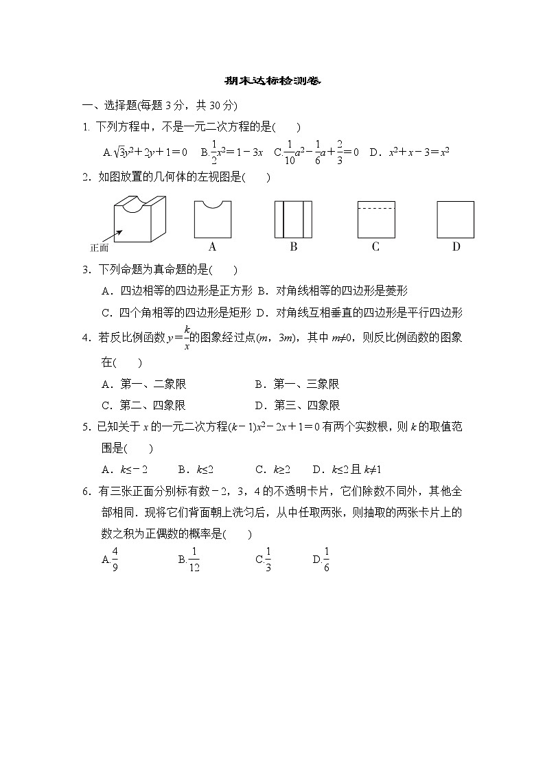 北师版九年级上册数学 期末达标检测卷01