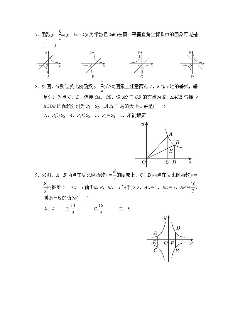 北师版九年级上册数学 第六章达标检测卷02