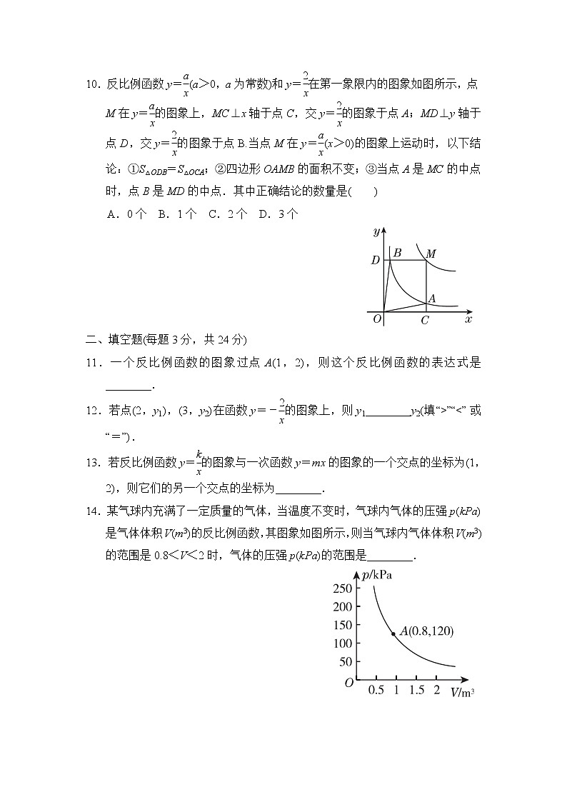 北师版九年级上册数学 第六章达标检测卷03