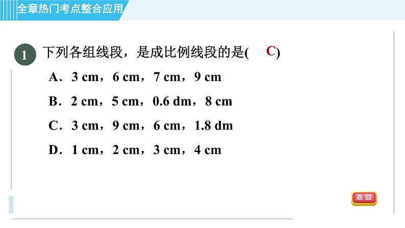 北师版九年级上册数学习题课件 第4章 全章热门考点整合应用第3页