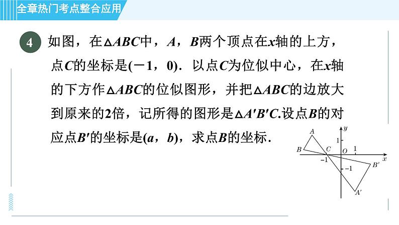 北师版九年级上册数学习题课件 第4章 全章热门考点整合应用第7页