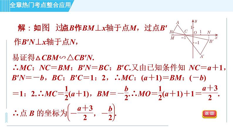 北师版九年级上册数学习题课件 第4章 全章热门考点整合应用第8页