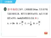 北师版九年级上册数学习题课件 第6章 6.3目标一　建立反比例函数模型的应用