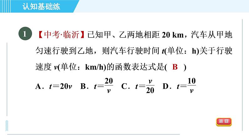 北师版九年级上册数学习题课件 第6章 6.3目标一　建立反比例函数模型的应用第3页