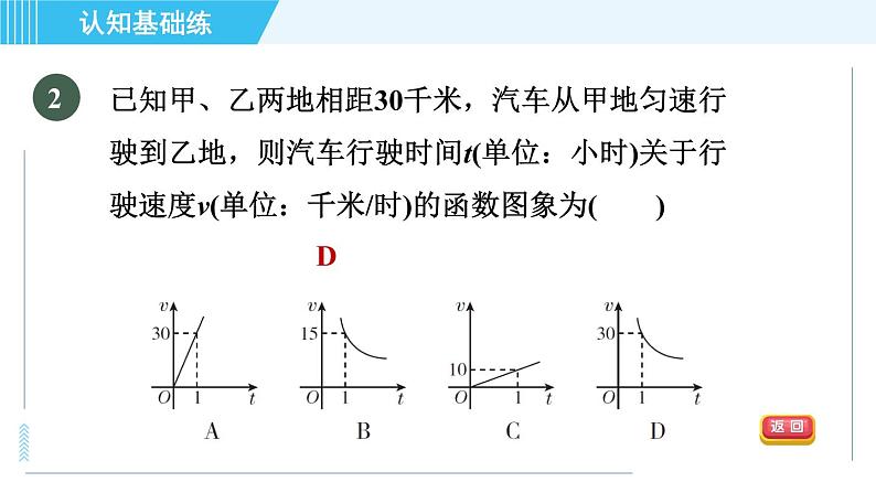 北师版九年级上册数学习题课件 第6章 6.3目标一　建立反比例函数模型的应用第4页