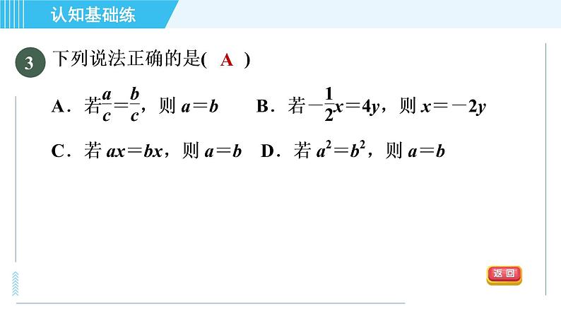 北师版九年级上册数学习题课件 第4章 4.1.1目标二　比例的基本性质05