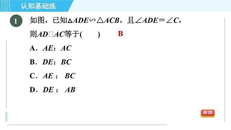 北师版九年级上册数学习题课件 第4章 4.4.1用角的关系判定两三角形相似03