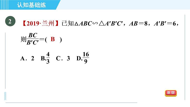 北师版九年级上册数学习题课件 第4章 4.4.1用角的关系判定两三角形相似04